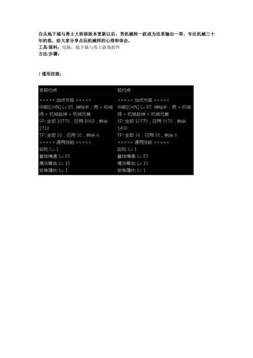 dnf机械师觉醒加点推荐 最强输出加点方案