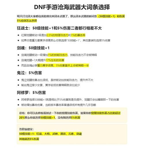 dnf武器熟练度系统详解 如何选择适合武器