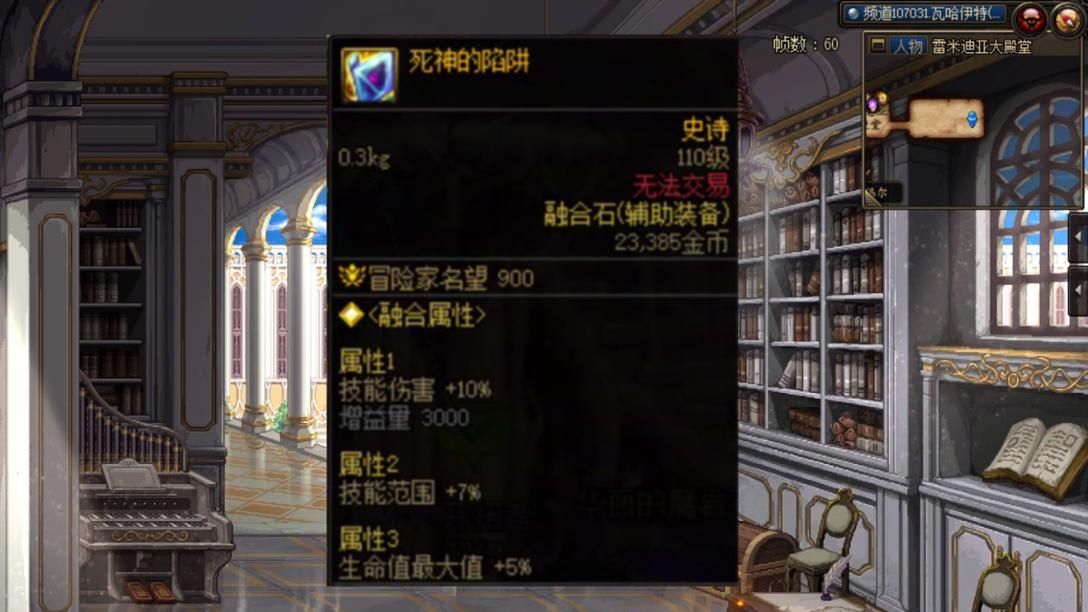 dnf死神的气息兑换奖励 死神气息商店物品一览