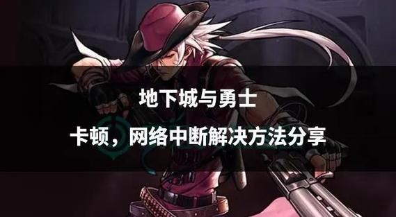dnf游戏进不去的原因 这些常见问题你中招了吗