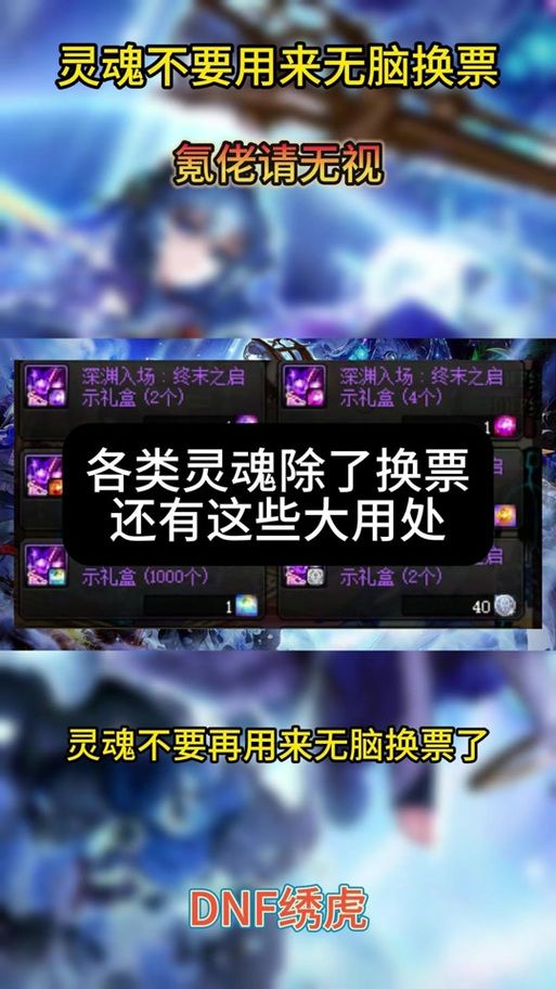 dnf灵魂袖珍罐能开出什么 最全奖励清单与概率分析