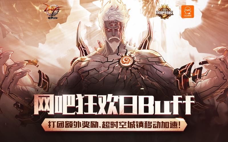 dnf玩家必看 qq网吧特权使用全攻略