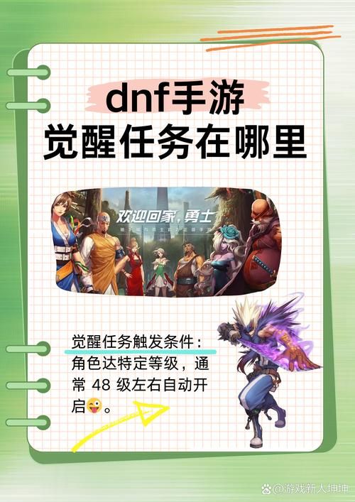 dnf男柔道觉醒任务流程 快速完成觉醒技巧