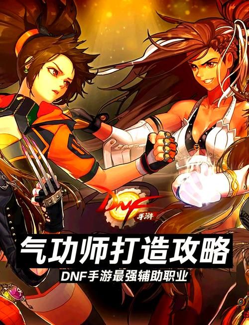 dnf男格斗气功技能解析 快速上手技巧分享