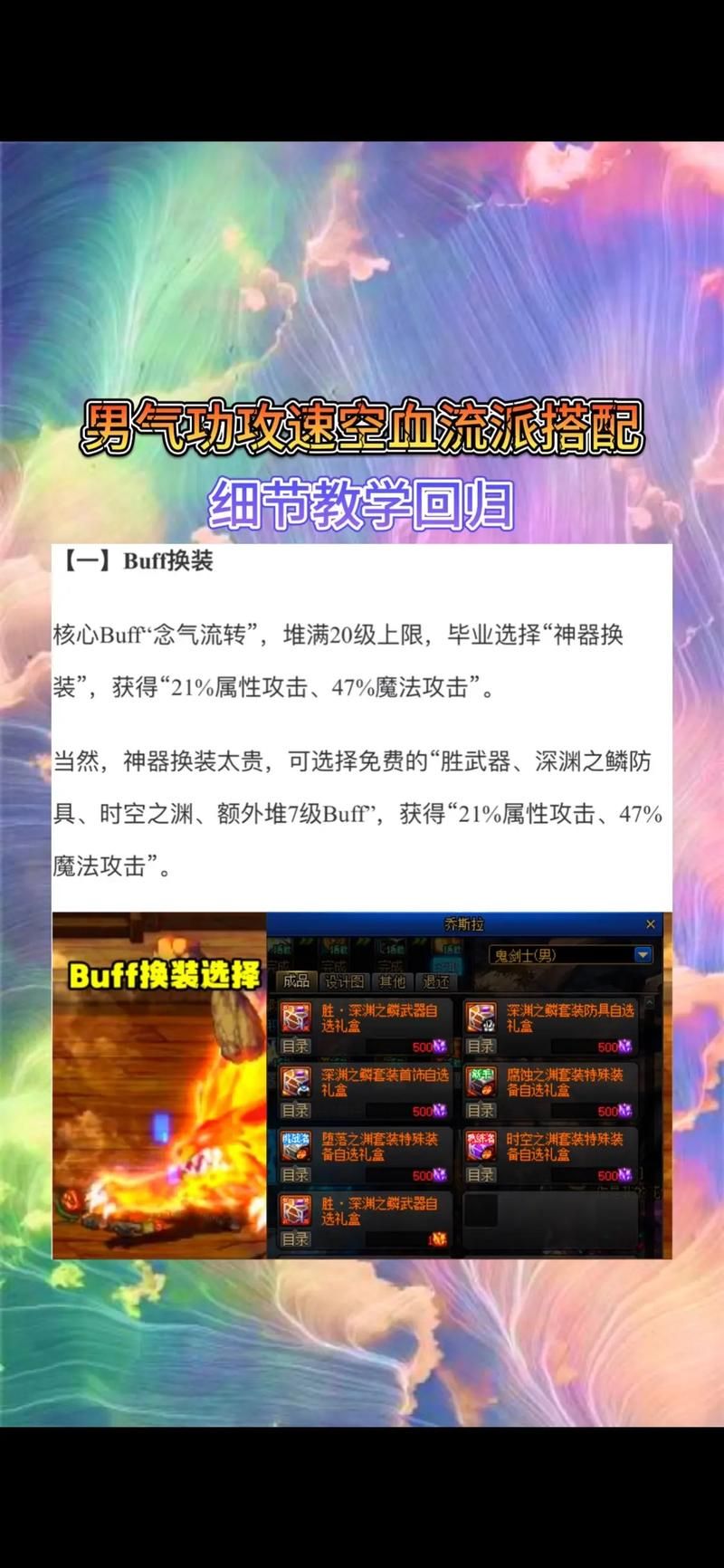 dnf男气功技能全解析 新手必看的气功师加点攻略