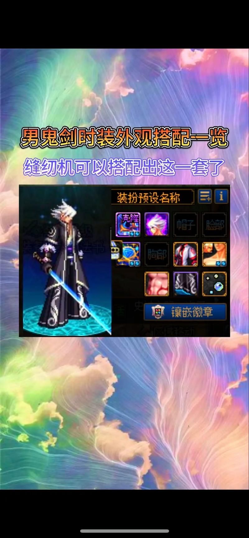 dnf男法师时装属性分析 选对装扮提升伤害