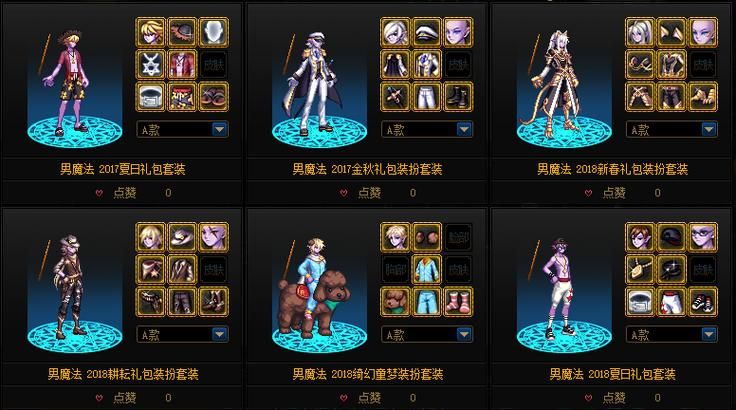 dnf男法师时装属性分析 选对装扮提升伤害