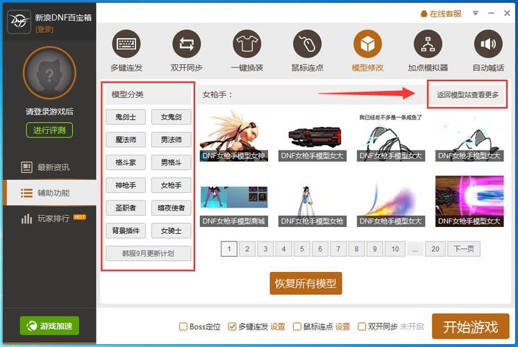 dnf百宝箱双开教程 轻松实现游戏多开不封号