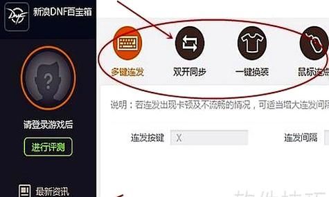 dnf百宝箱官网下载地址及使用教程分享