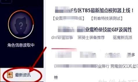 dnf百宝箱官网下载地址及使用教程分享