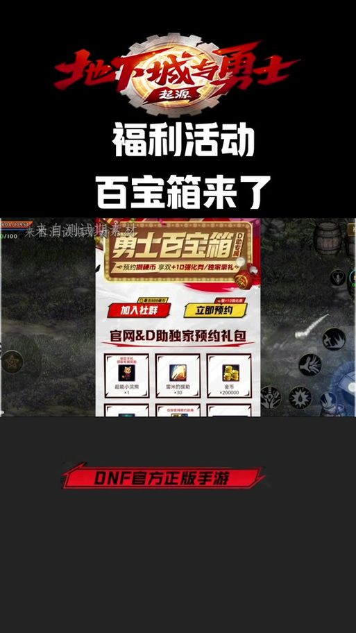 dnf百宝箱官网下载地址及使用教程分享