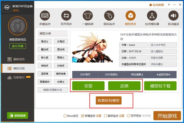 dnf百宝箱官网下载地址及使用教程分享