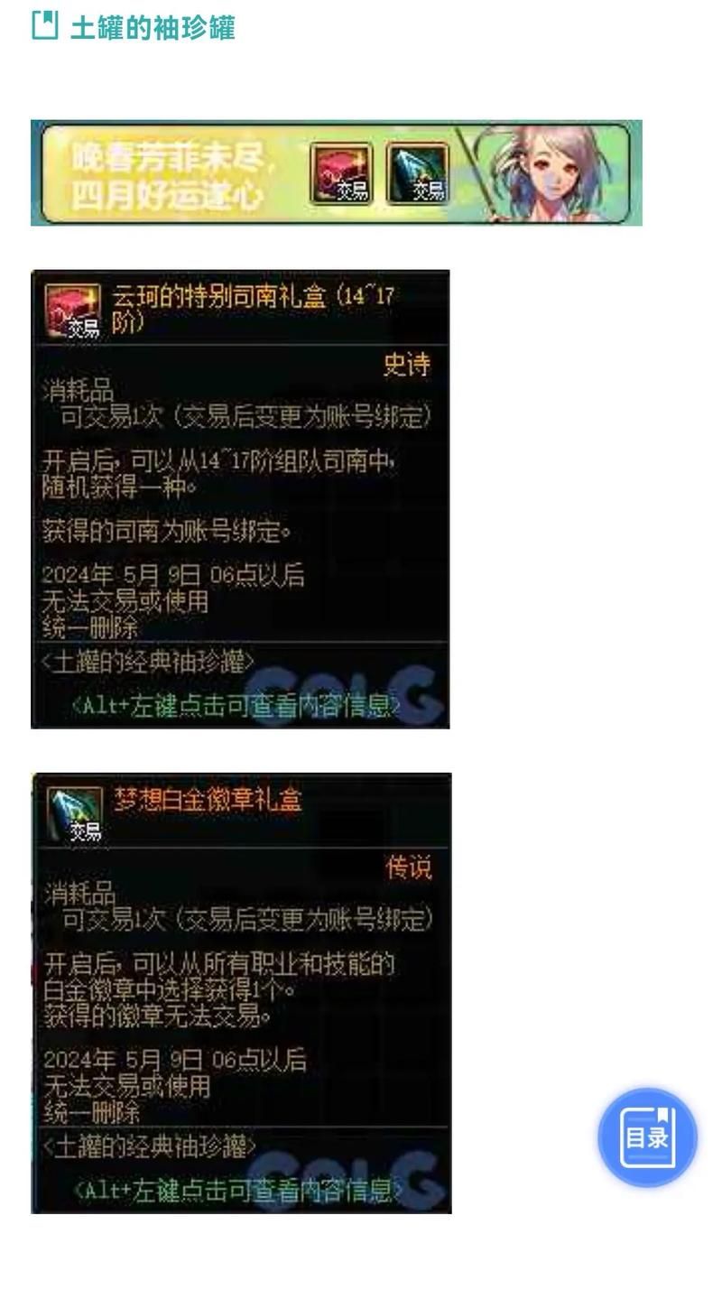 dnf百宝箱官网下载地址及使用教程分享
