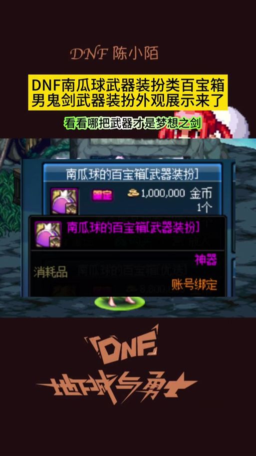 dnf百宝箱官网下载地址及使用教程分享