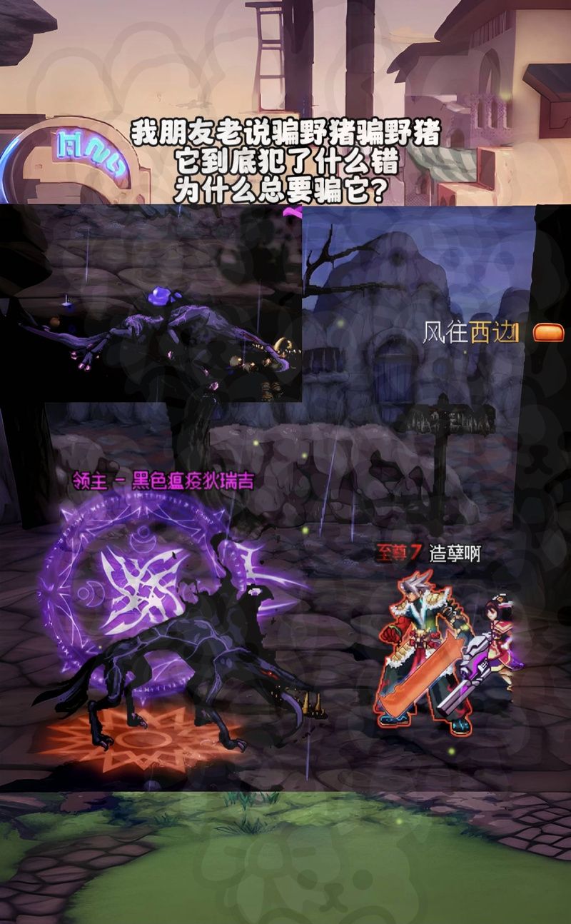 dnf真野猪攻略大全 新手必看的打法解析