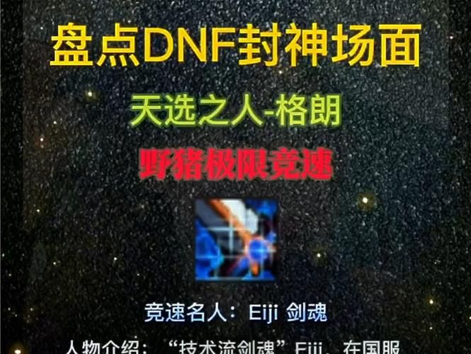 dnf真野猪攻略大全 新手必看的打法解析
