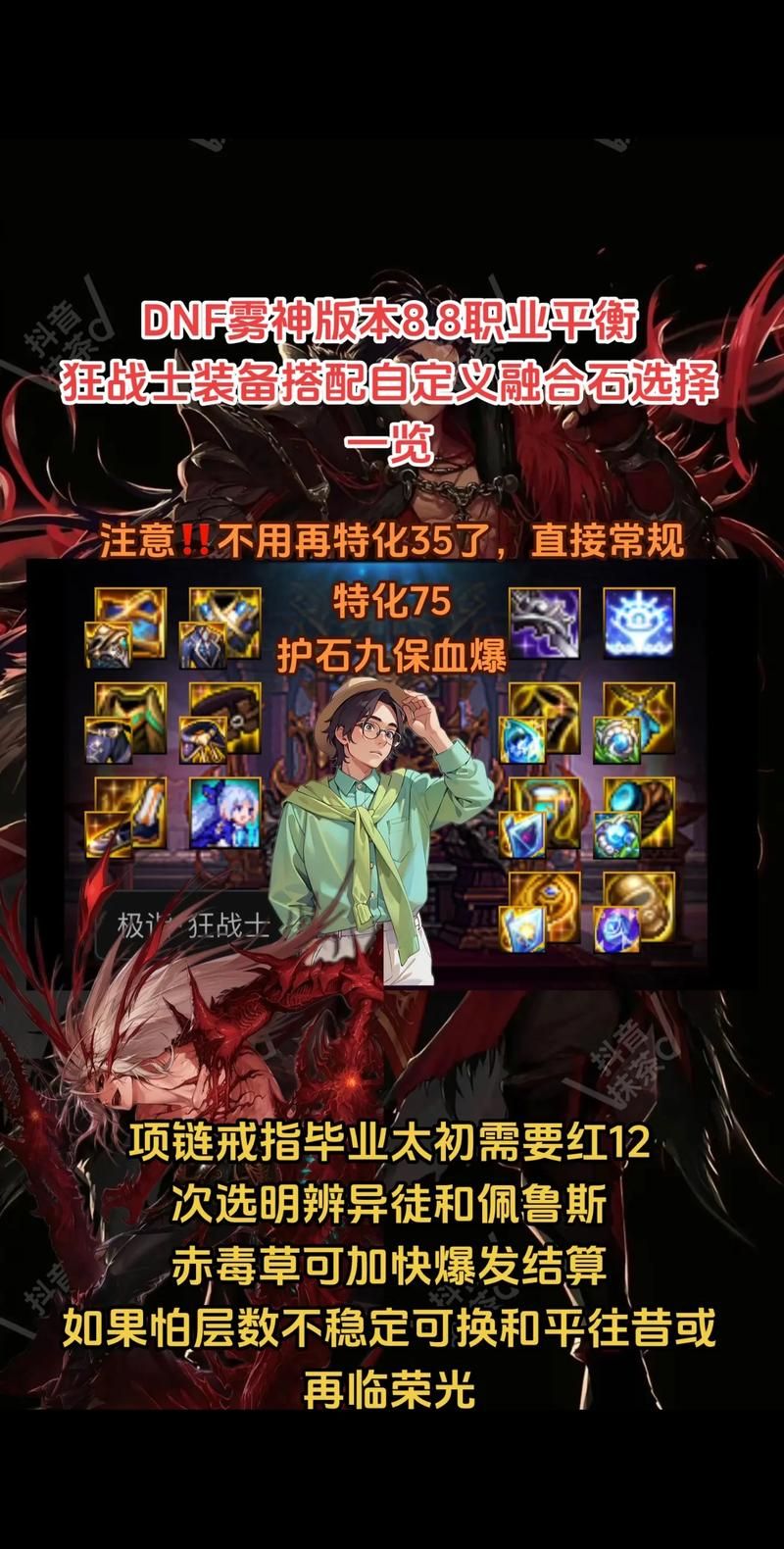 dnf神灵的庇佑刷图技巧 实战使用心得