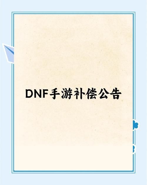 dnf神秘邀请函活动时间 最新期限提醒