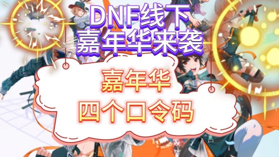 dnf神秘邀请函活动时间 最新期限提醒