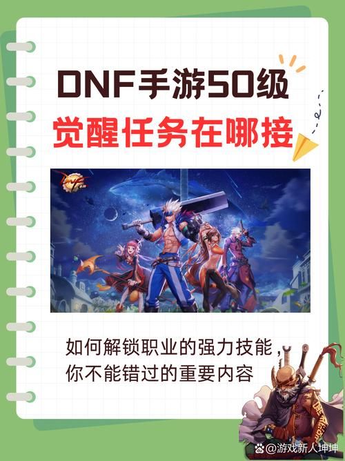 dnf第二次觉醒任务流程 快速完成觉醒技巧