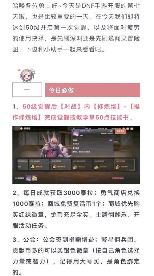 dnf第二次觉醒任务流程 快速完成觉醒技巧