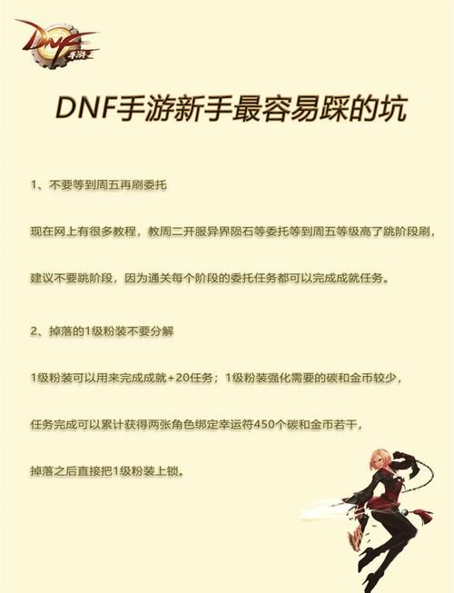 dnf紧急任务完成攻略 新手必看的小技巧