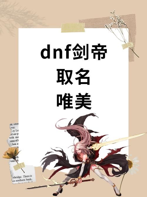 dnf缔造者名字怎么改 简单几步教你修改角色名