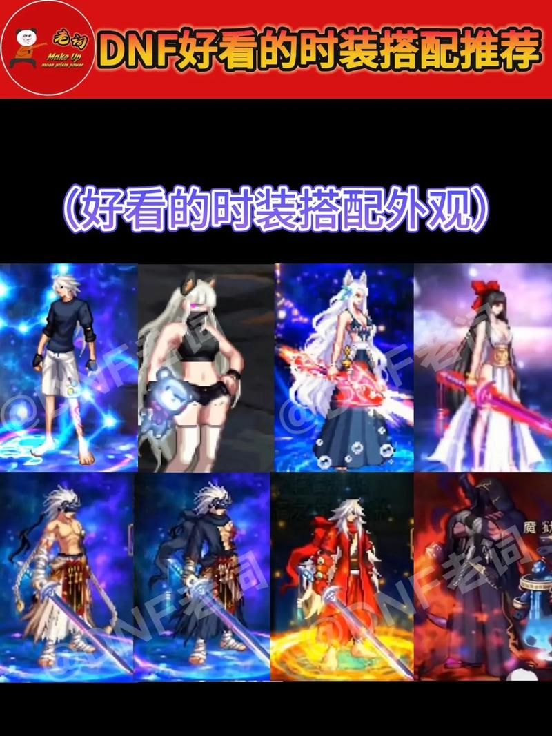 dnf缔造者时装推荐 这几套颜值超高
