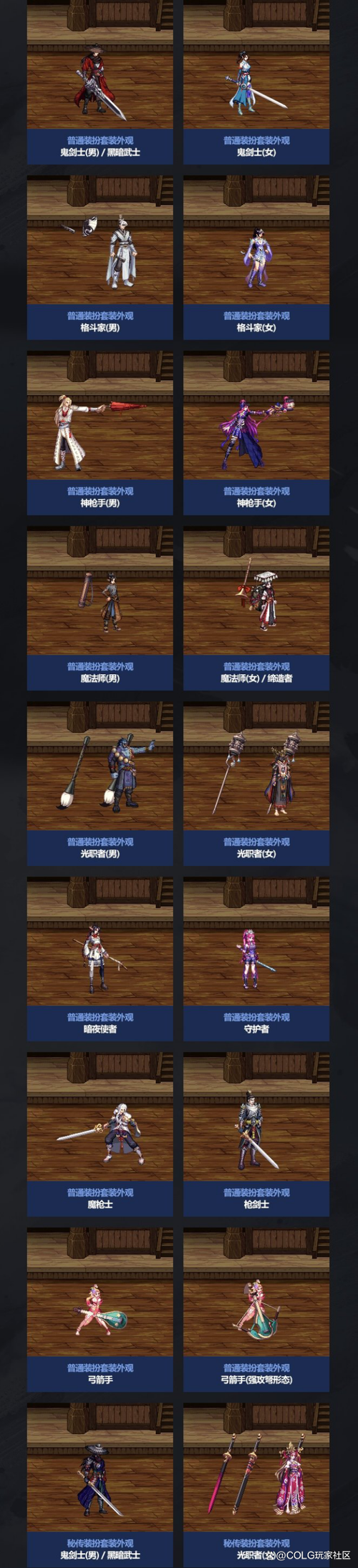 dnf缔造者时装推荐 这几套颜值超高