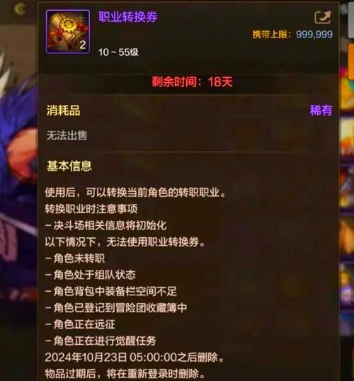 dnf自由转职书使用技巧 避免转职后悔