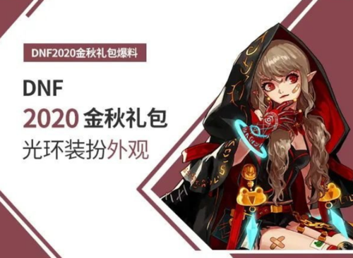 dnf蒸汽朋克套什么时候出 上线时间最新消息