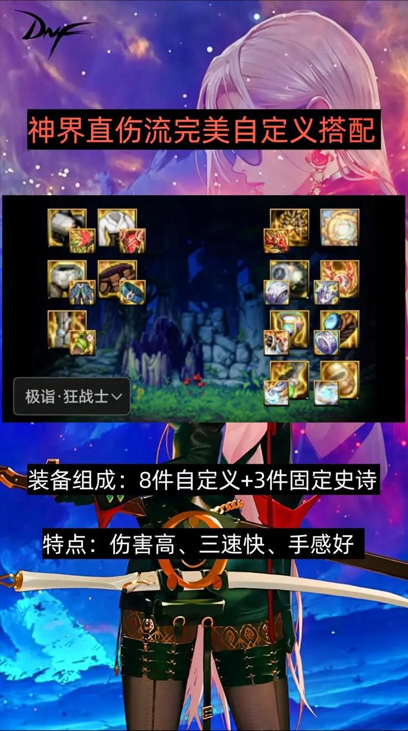 dnf蓝影马萨乔搭配推荐 最强装备组合