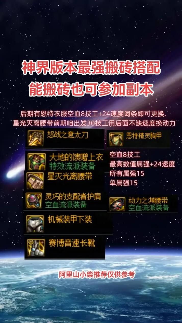 dnf蓝影马萨乔搭配推荐 最强装备组合