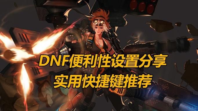 dnf进不去游戏别着急 试试这几个实用技巧