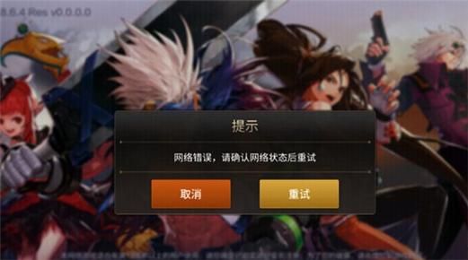 dnf进不去频道网络错误 教你轻松解决连接问题