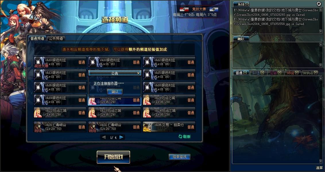 dnf进不去频道网络错误 教你轻松解决连接问题