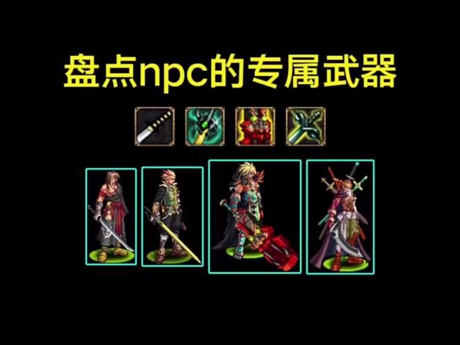 dnf送npc礼物指南这些道具最受欢迎