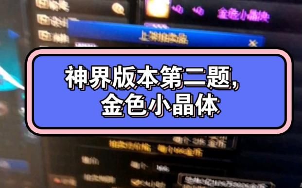 dnf金色小晶体有什么用 详细用途与价值解析