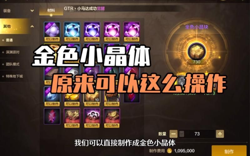 dnf金色小晶体有什么用 详细用途与价值解析