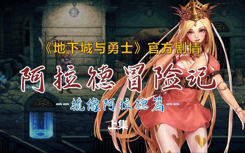 dnf镜像阿拉德奖励有哪些 镜像阿拉德通关攻略分享