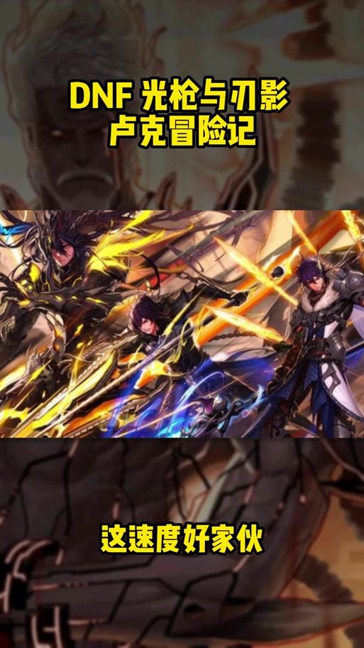 dnf闪电的力量版本测评 当前版本是否值得培养
