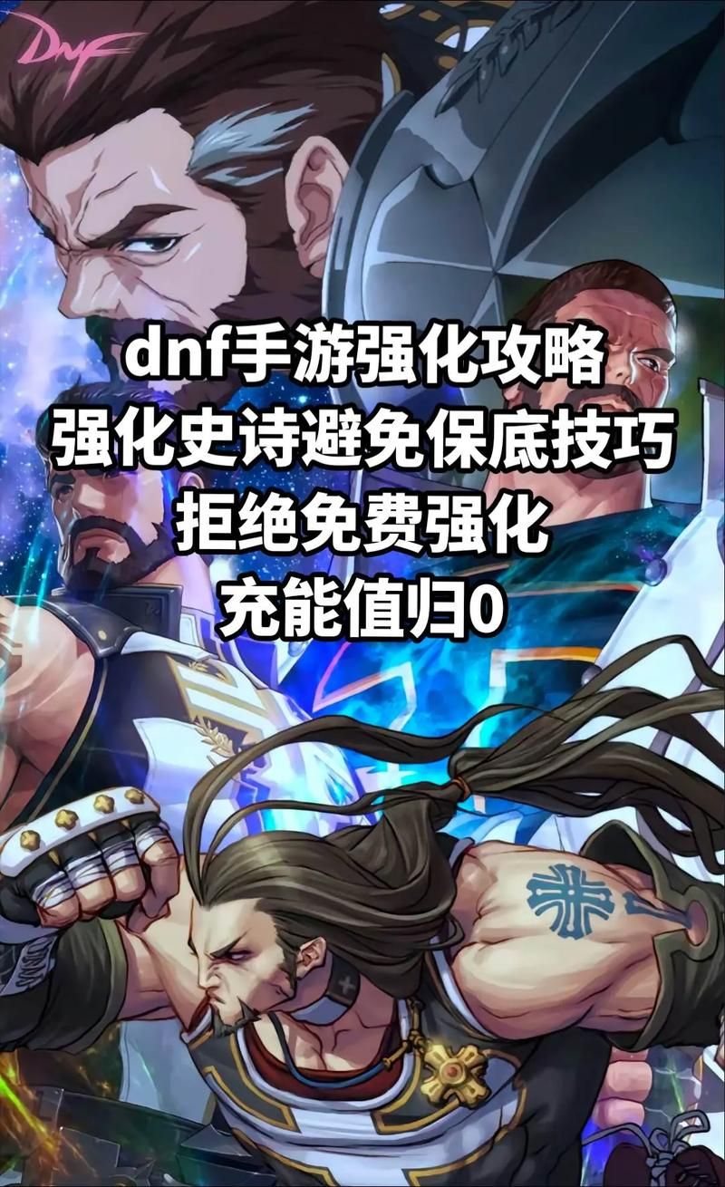 dnf马化腾之剑强化技巧 如何让这把武器更强力