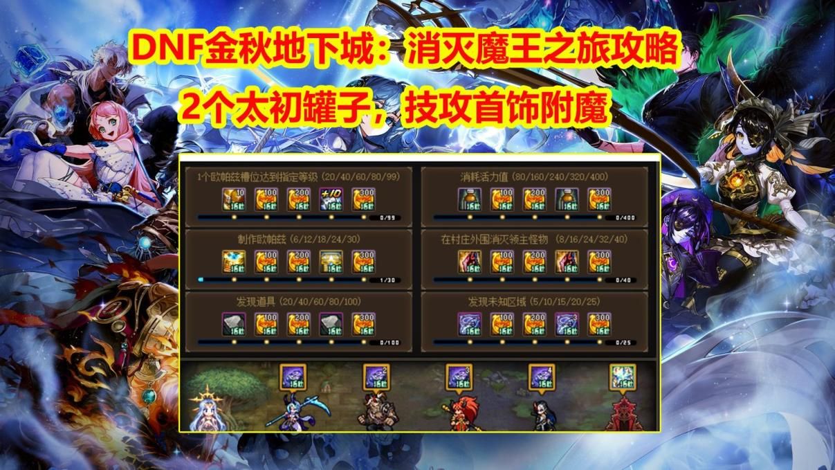 dnf魔王之契约在哪里买 最新获取途径全攻略