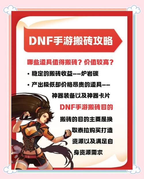 dnf黑龙江一区最新搬砖攻略 新手必看赚钱技巧