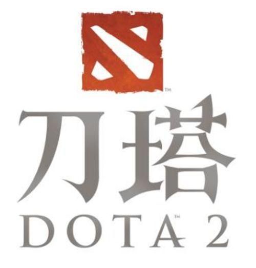 dota2公测时间确定了吗最新消息抢先看