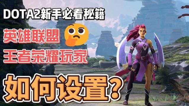 dota2换英雄怎么操作 新手必看换人技巧