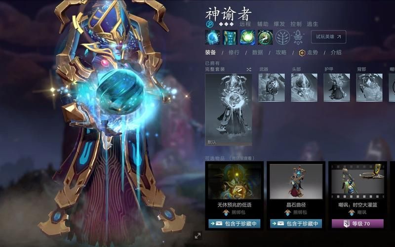 dota2神谕者怎么玩 神谕者出装加点全解析