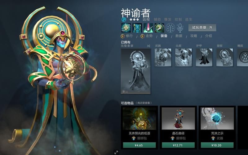 dota2神谕者怎么玩 神谕者出装加点全解析
