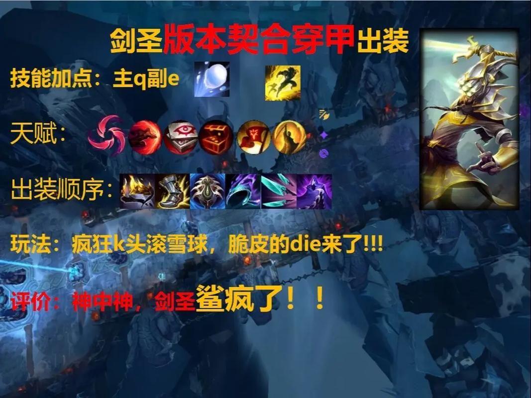 dota剑圣攻略解析 装备选择与技能加点详解