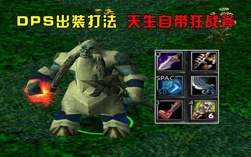 dota半人猛犸出装推荐 教你玩转猛犸大招